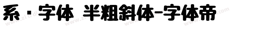 系统字体 半粗斜体字体转换